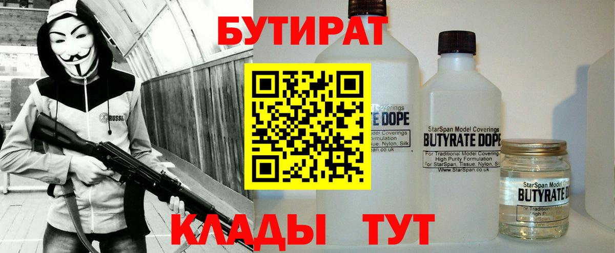 Лабинск  Бутират BDO  Вход с VPN 
