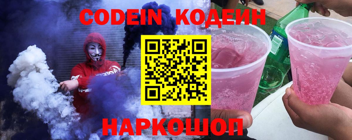 Кодеиновый сироп Lean напиток Lean (лин)  Вход с VPN  Codein напиток Lean (лин)  Лабинск 