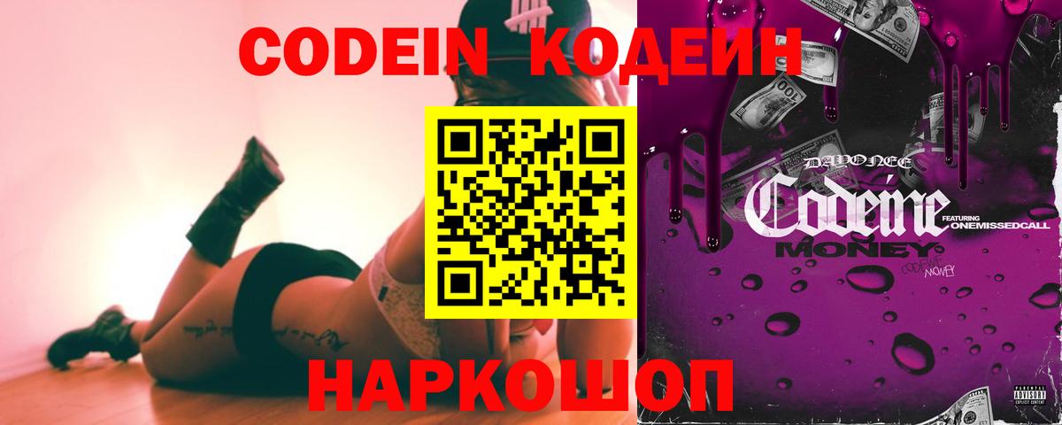 Codein напиток Lean (лин) Лабинск