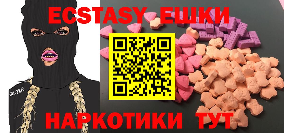 ЭКСТАЗИ 280мг Лабинск