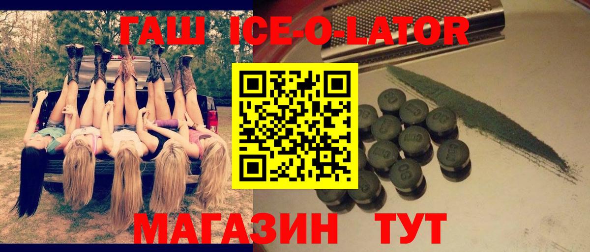 ГАШ ice o lator  ГАШ убойный  купить наркотик  ГАШИШ  Вход с VPN  Лабинск 