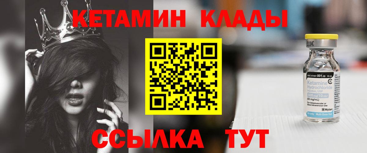 КЕТАМИН ketamine  Вход с VPN  Лабинск 