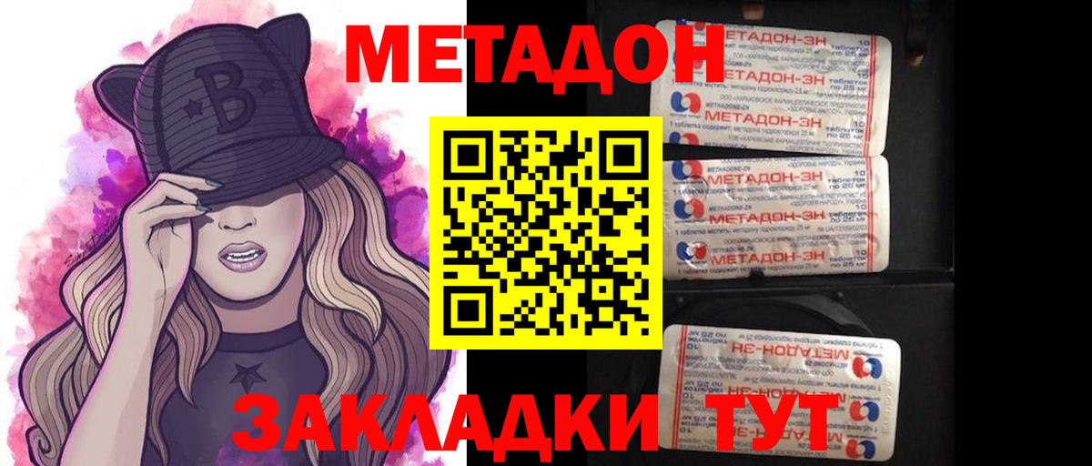Метадон VHQ Лабинск